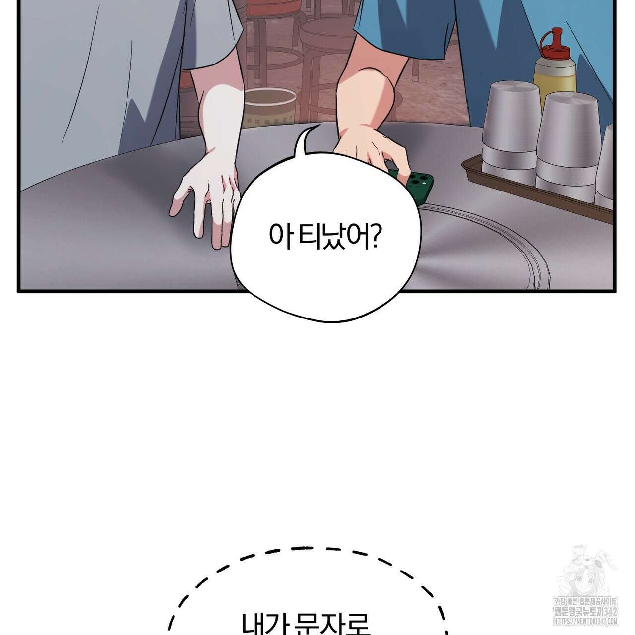 어느 날 깡패가 15화 21