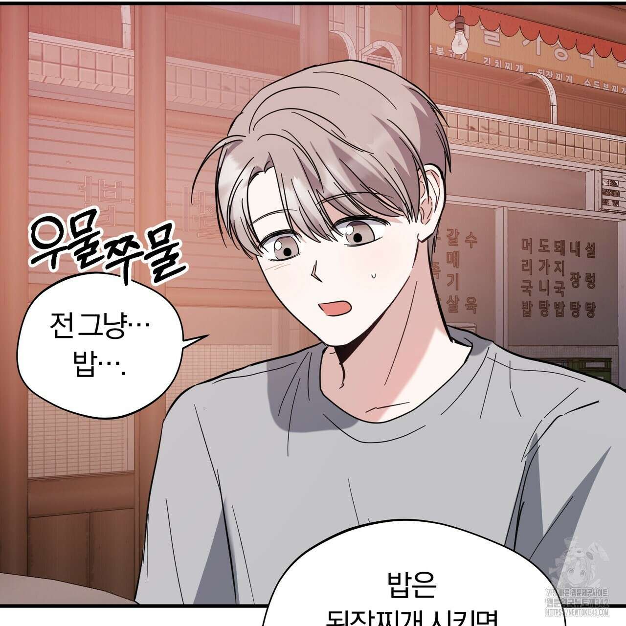 어느 날 깡패가 15화 36