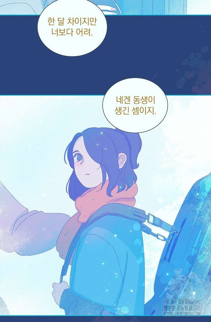 P.S. 호숫가에서 기다릴게 23화 4
