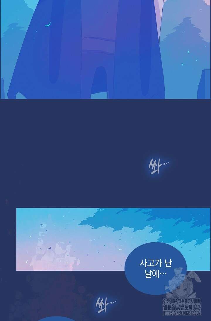P.S. 호숫가에서 기다릴게 23화 6