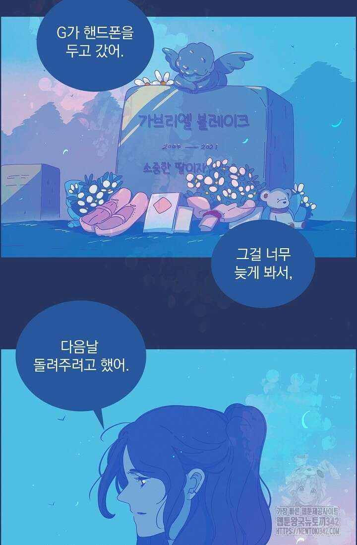 P.S. 호숫가에서 기다릴게 23화 7