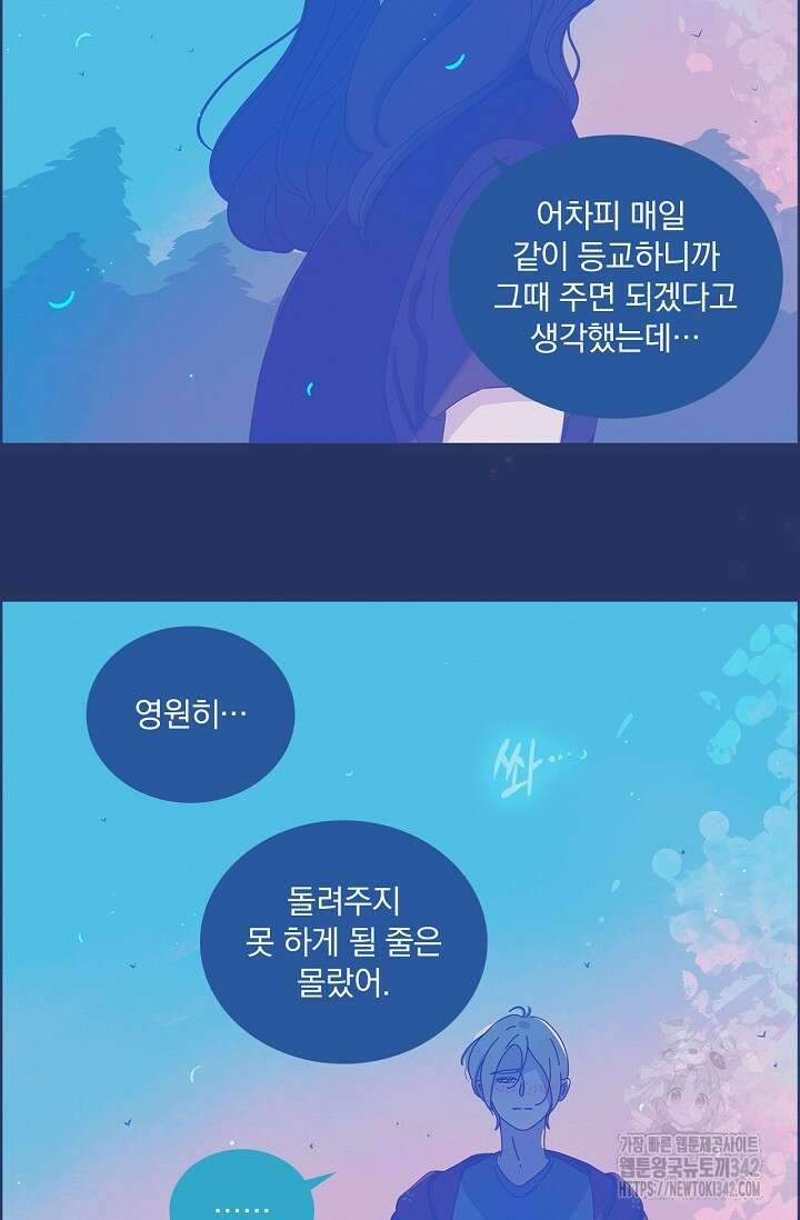 P.S. 호숫가에서 기다릴게 23화 8