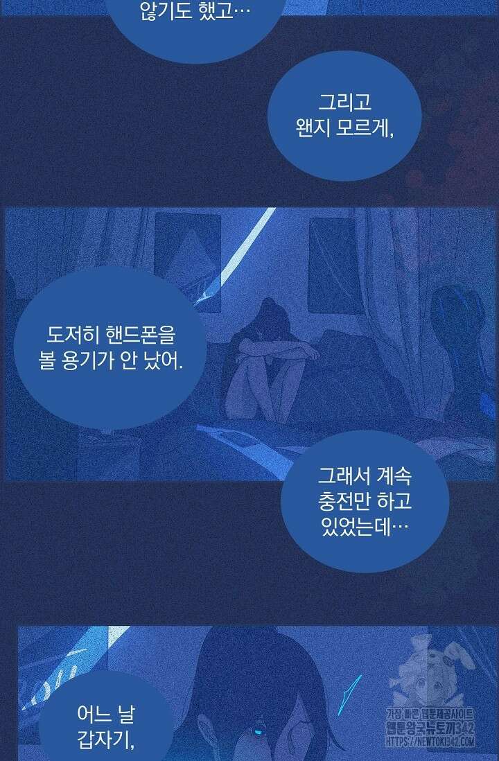 P.S. 호숫가에서 기다릴게 23화 10