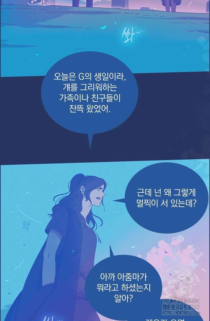 P.S. 호숫가에서 기다릴게 23화 13