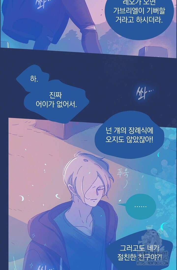 P.S. 호숫가에서 기다릴게 23화 14