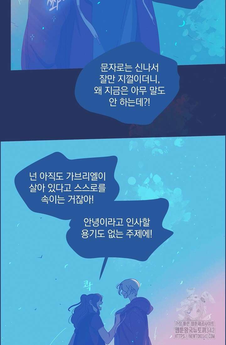P.S. 호숫가에서 기다릴게 23화 15