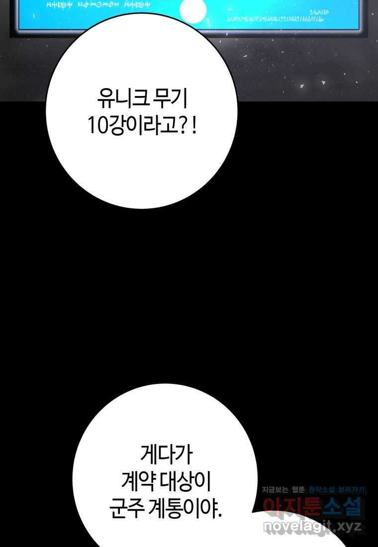 평생운 강화에 쓰다 6화 3