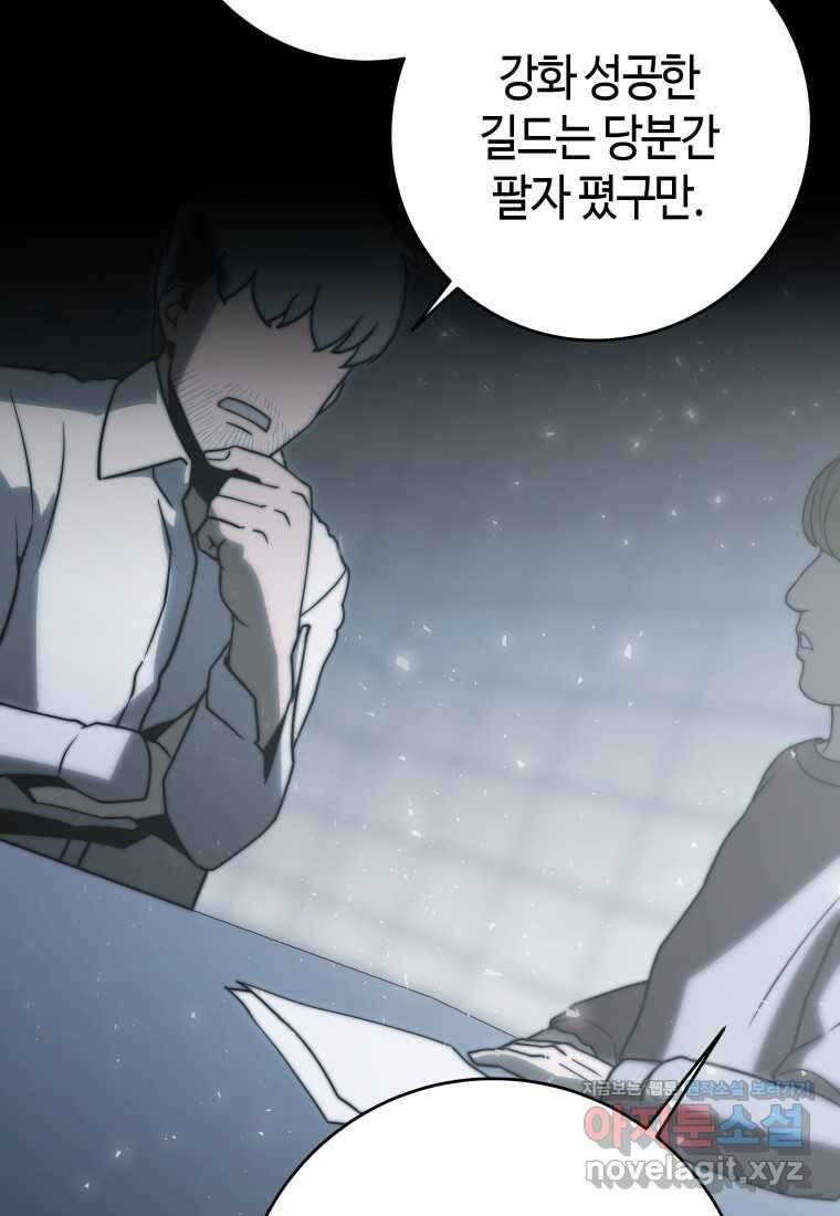 평생운 강화에 쓰다 6화 4