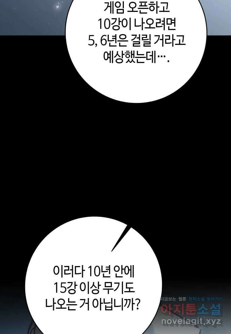 평생운 강화에 쓰다 6화 5