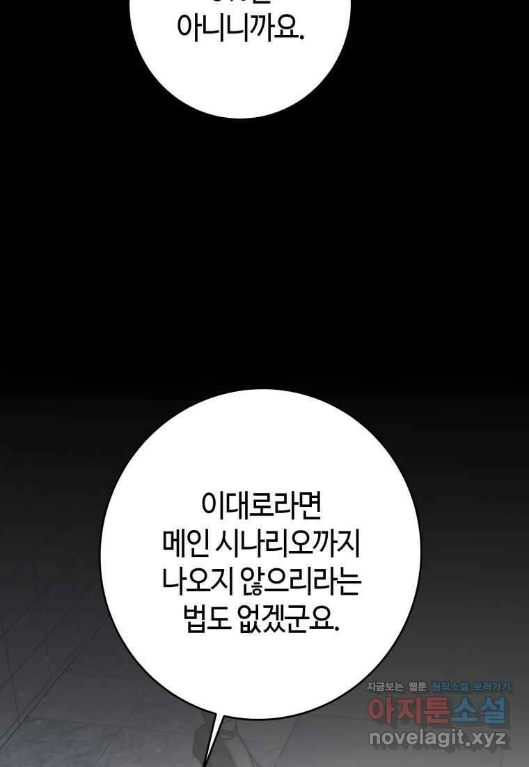 평생운 강화에 쓰다 6화 7
