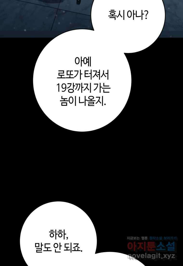 평생운 강화에 쓰다 6화 9