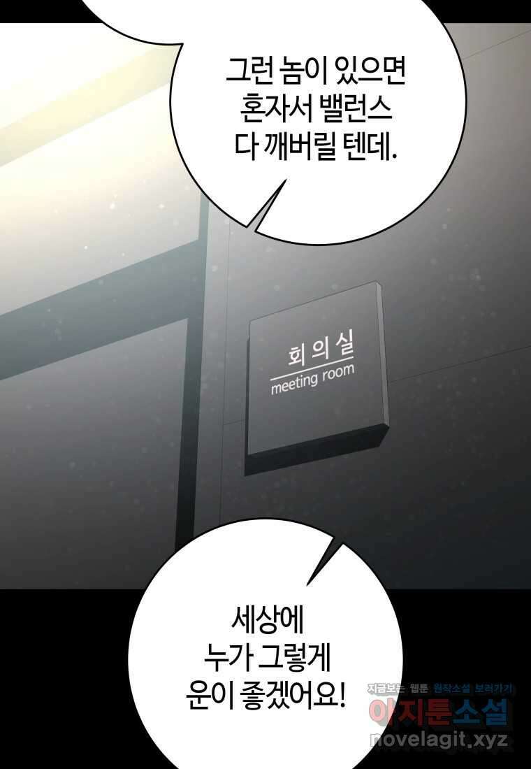 평생운 강화에 쓰다 6화 10