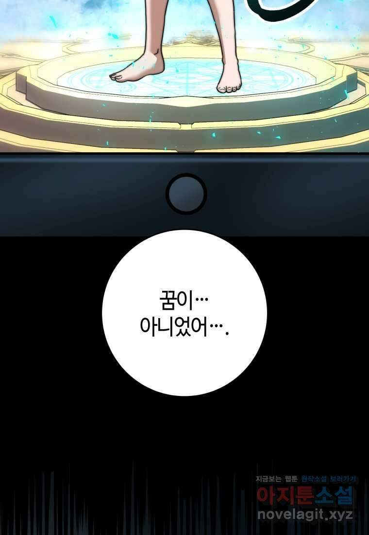 평생운 강화에 쓰다 6화 13