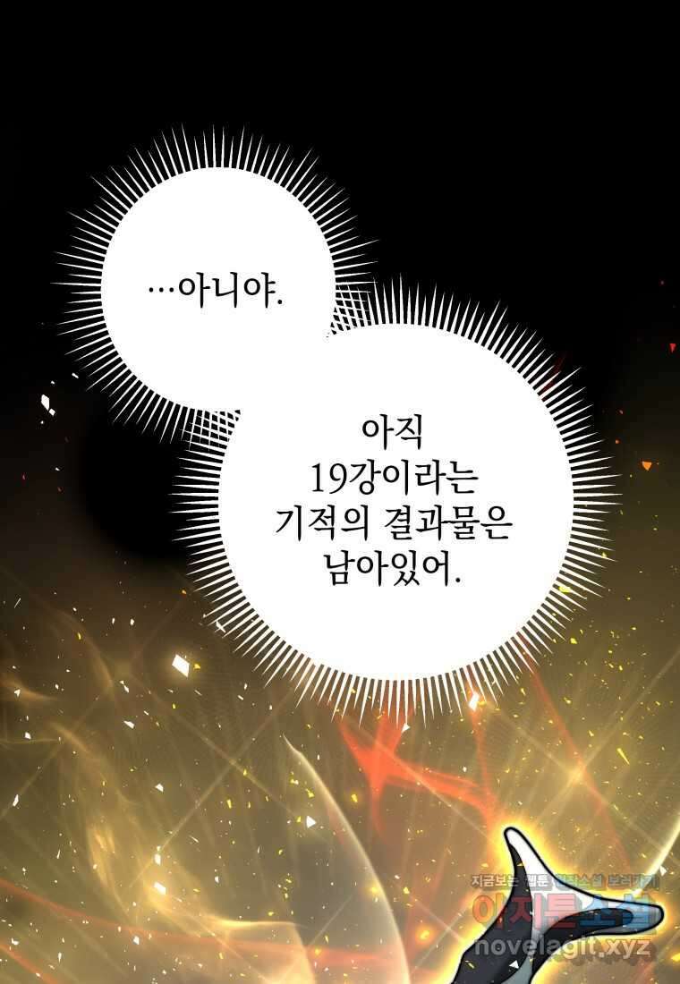 평생운 강화에 쓰다 6화 17