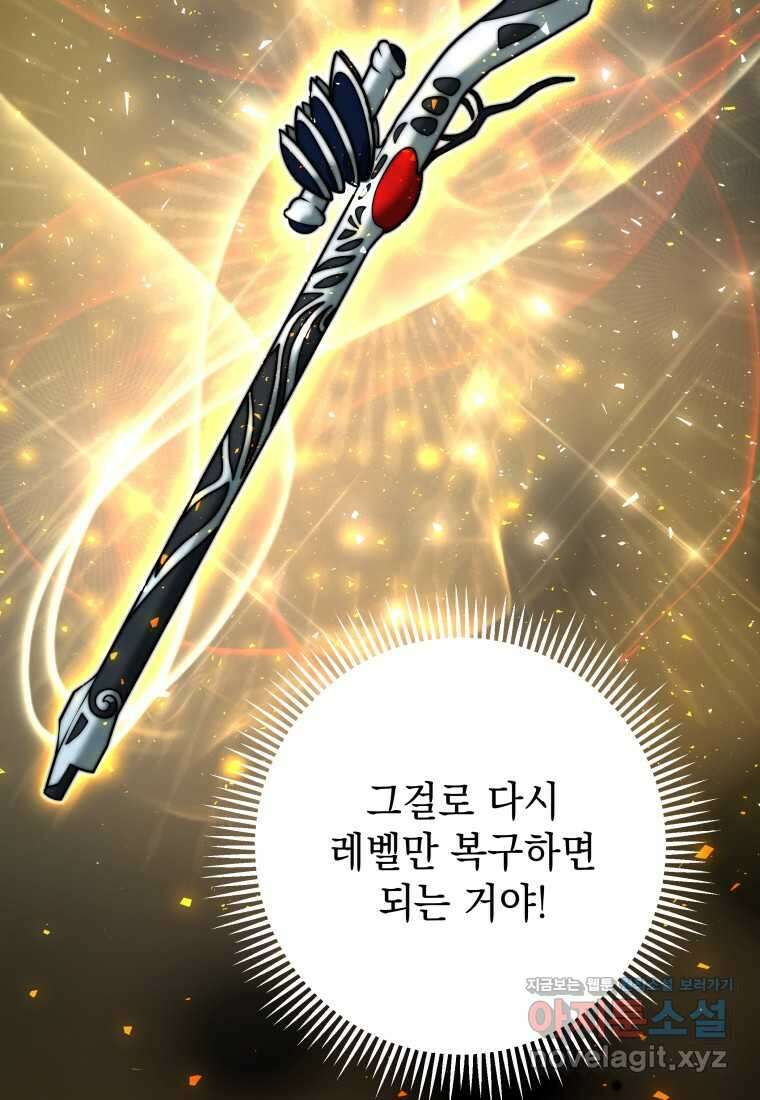 평생운 강화에 쓰다 6화 18