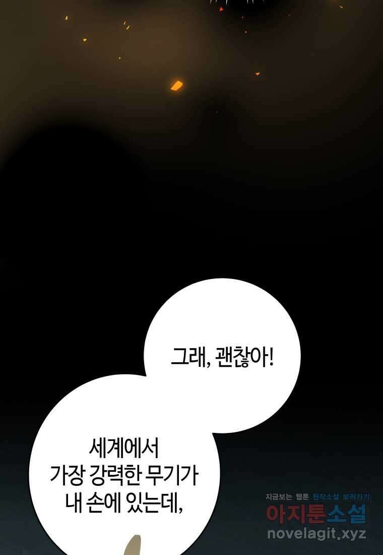평생운 강화에 쓰다 6화 19