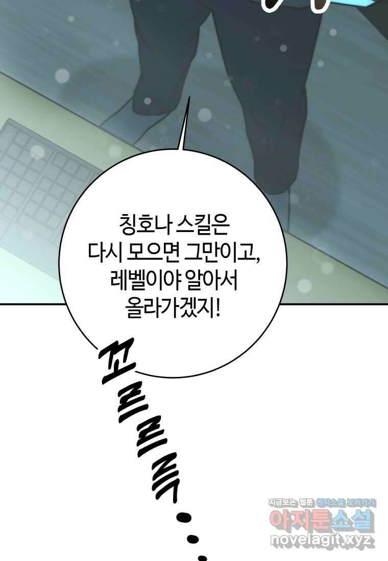평생운 강화에 쓰다 6화 21