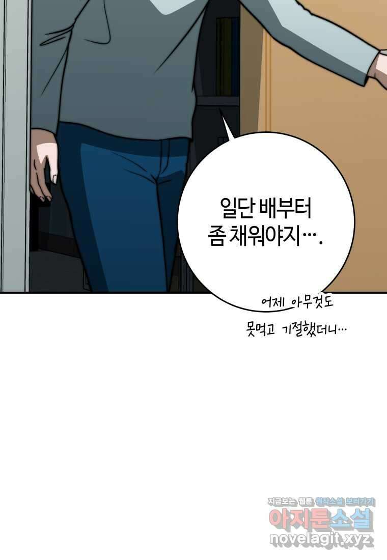 평생운 강화에 쓰다 6화 23