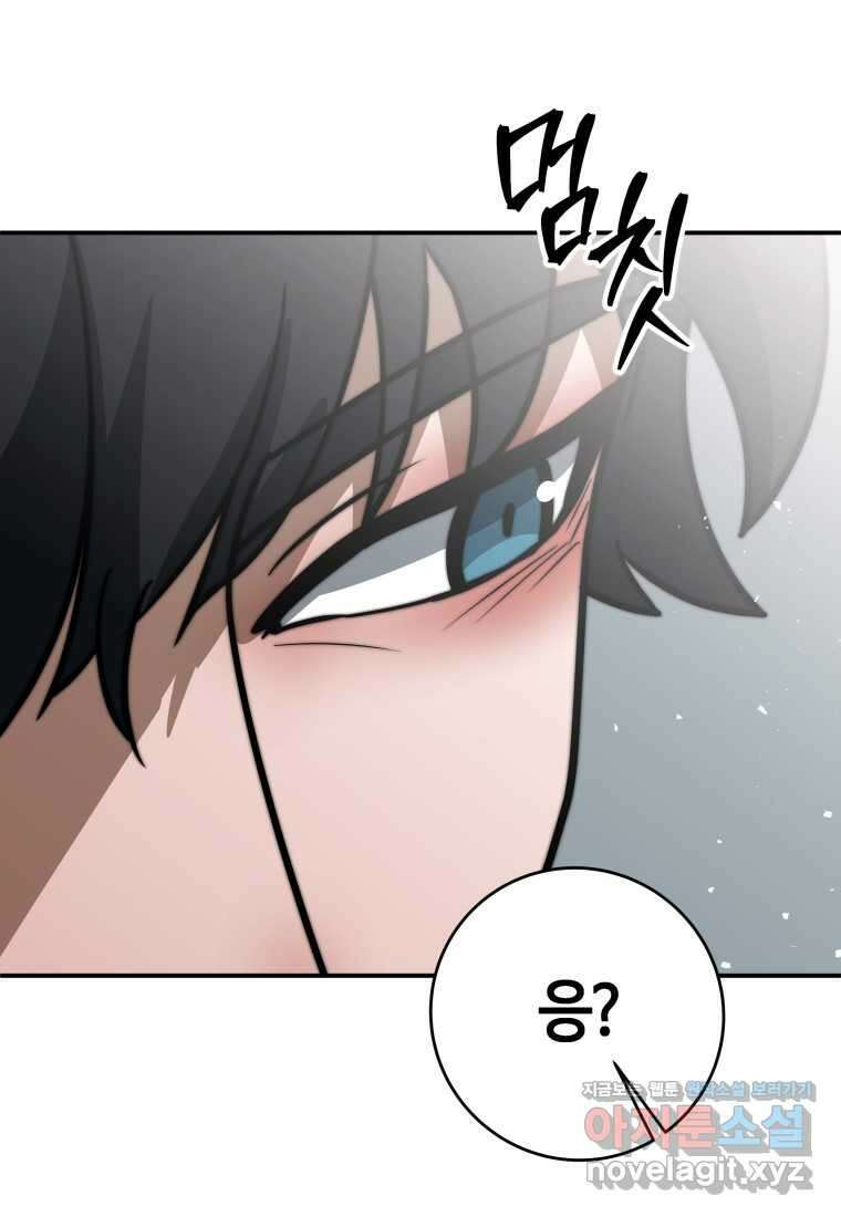 평생운 강화에 쓰다 6화 24
