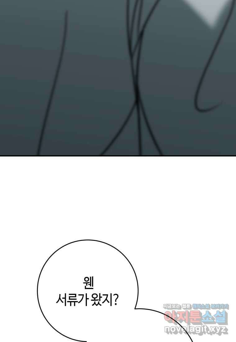 평생운 강화에 쓰다 6화 27