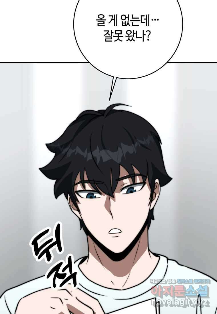 평생운 강화에 쓰다 6화 28