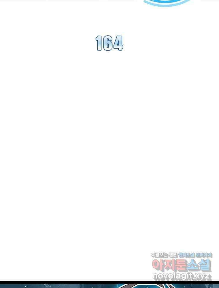 리: 플레이어 164화 2