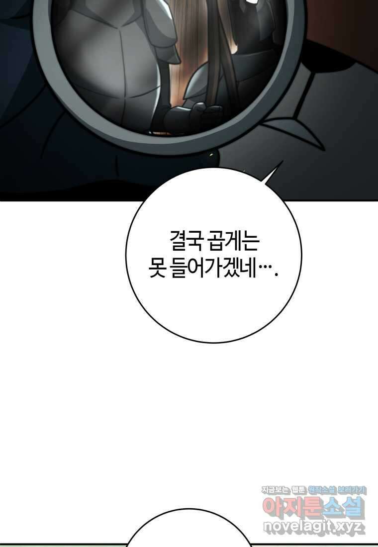 평생운 강화에 쓰다 19화 5