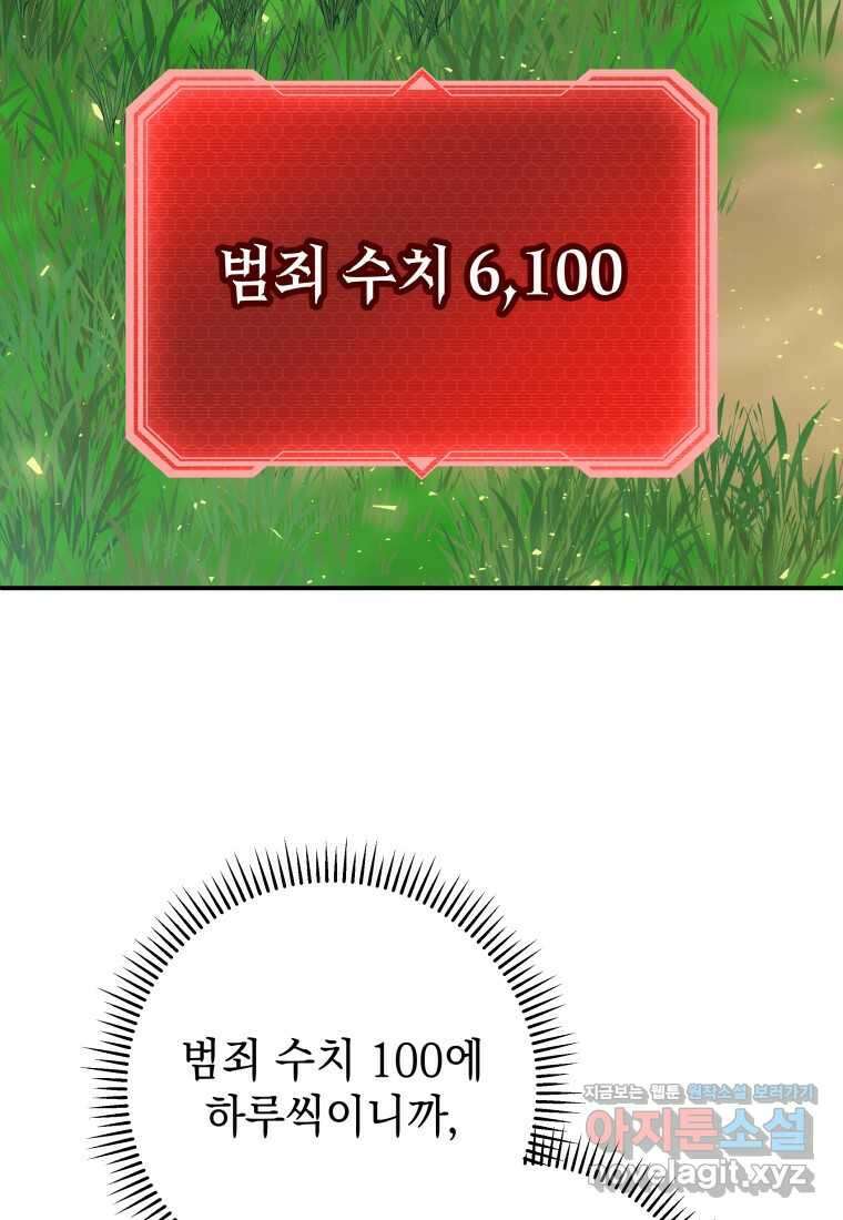 평생운 강화에 쓰다 19화 7