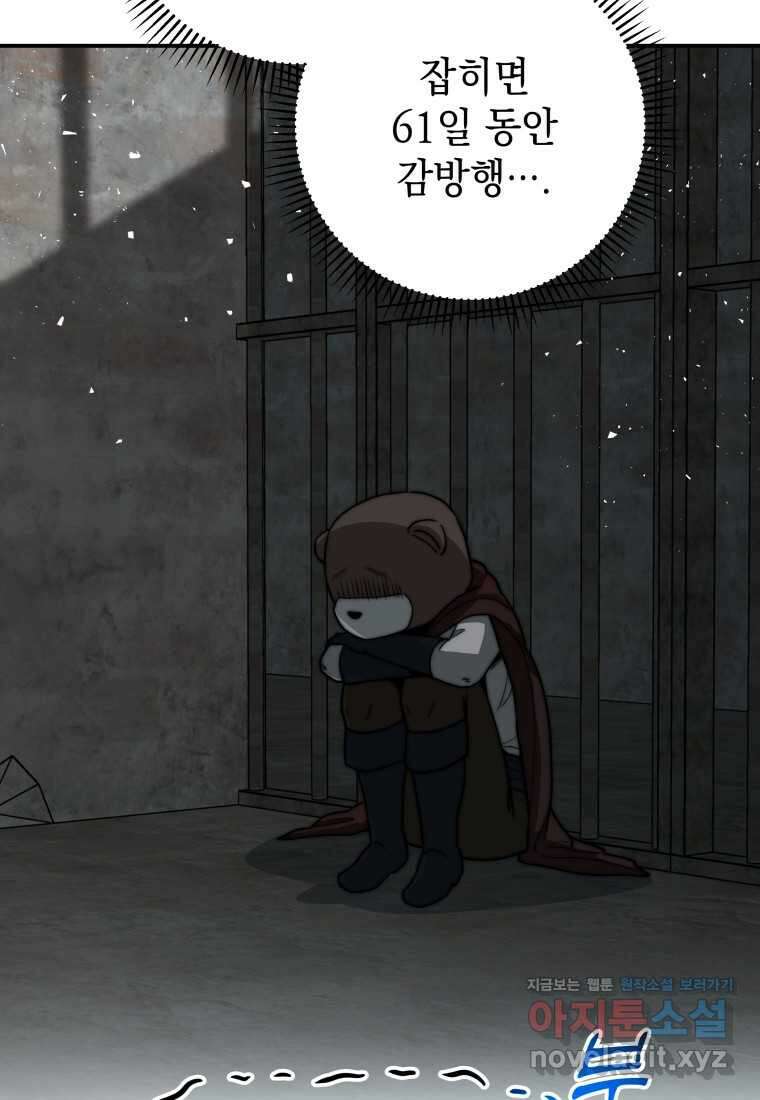 평생운 강화에 쓰다 19화 8