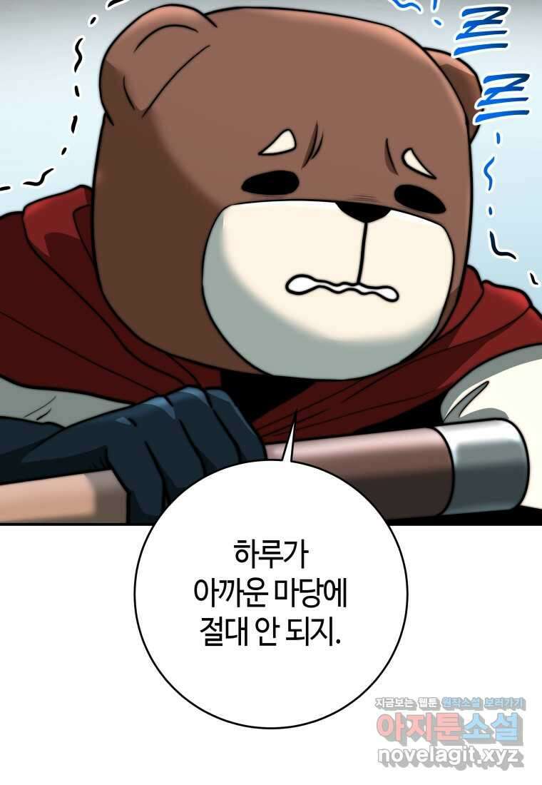 평생운 강화에 쓰다 19화 9