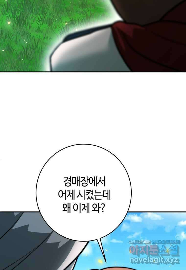 평생운 강화에 쓰다 19화 13