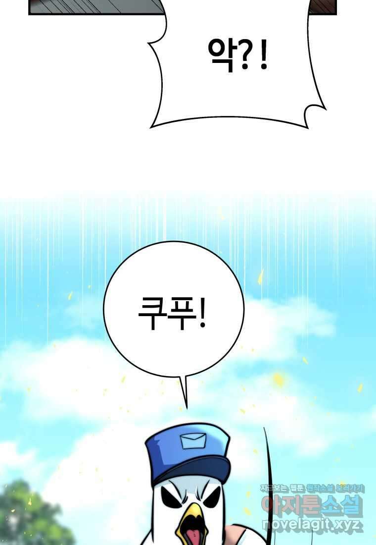평생운 강화에 쓰다 19화 16