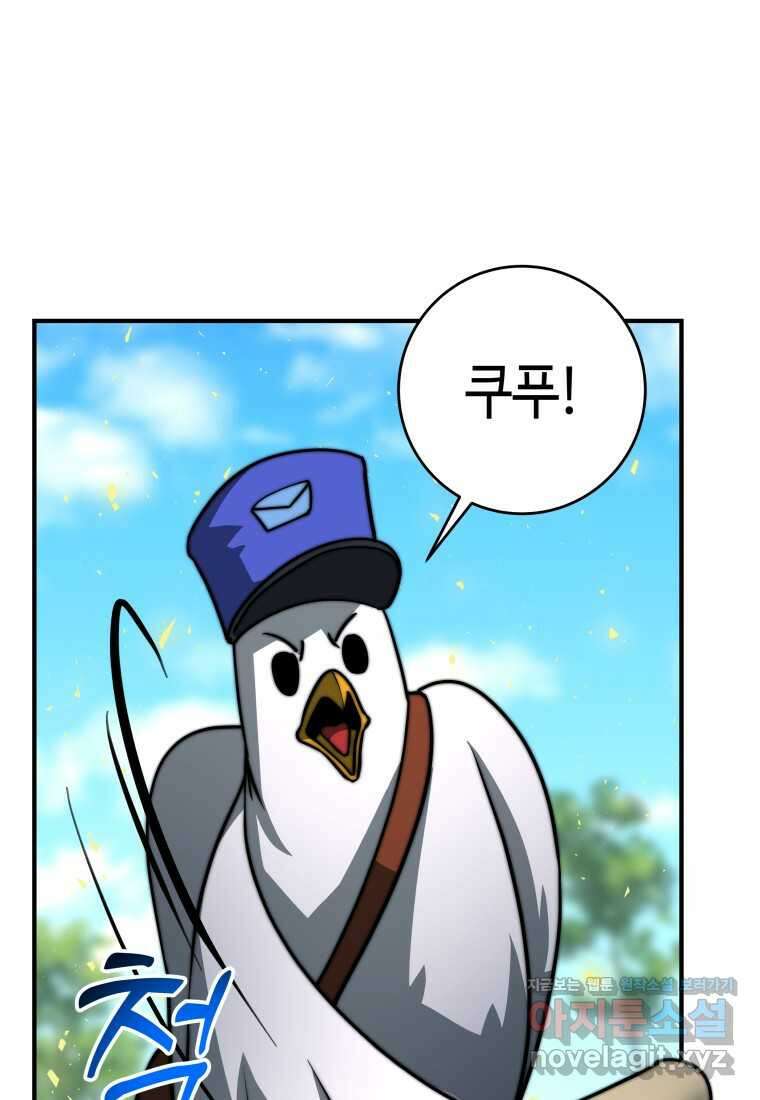 평생운 강화에 쓰다 19화 19