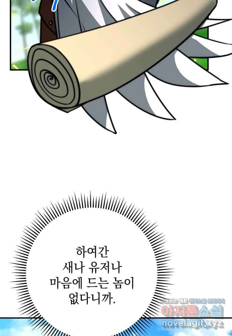 평생운 강화에 쓰다 19화 20
