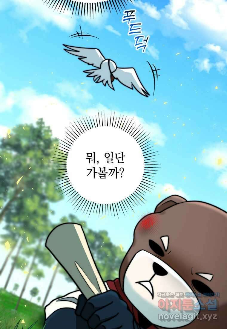 평생운 강화에 쓰다 19화 21