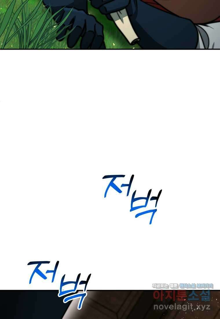 평생운 강화에 쓰다 19화 22