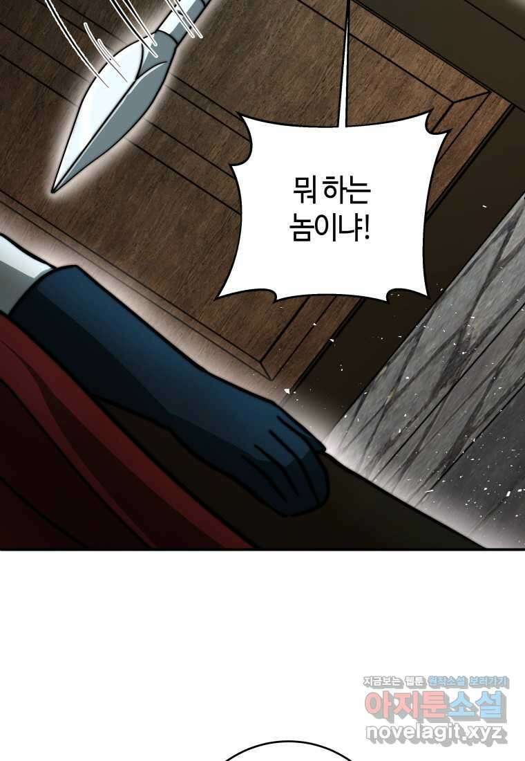 평생운 강화에 쓰다 19화 26