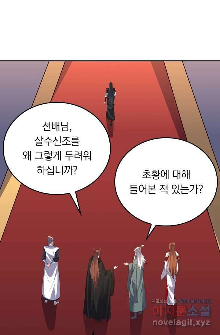 선무제존 421화 2