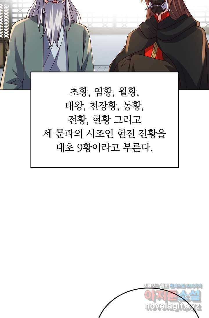선무제존 421화 5
