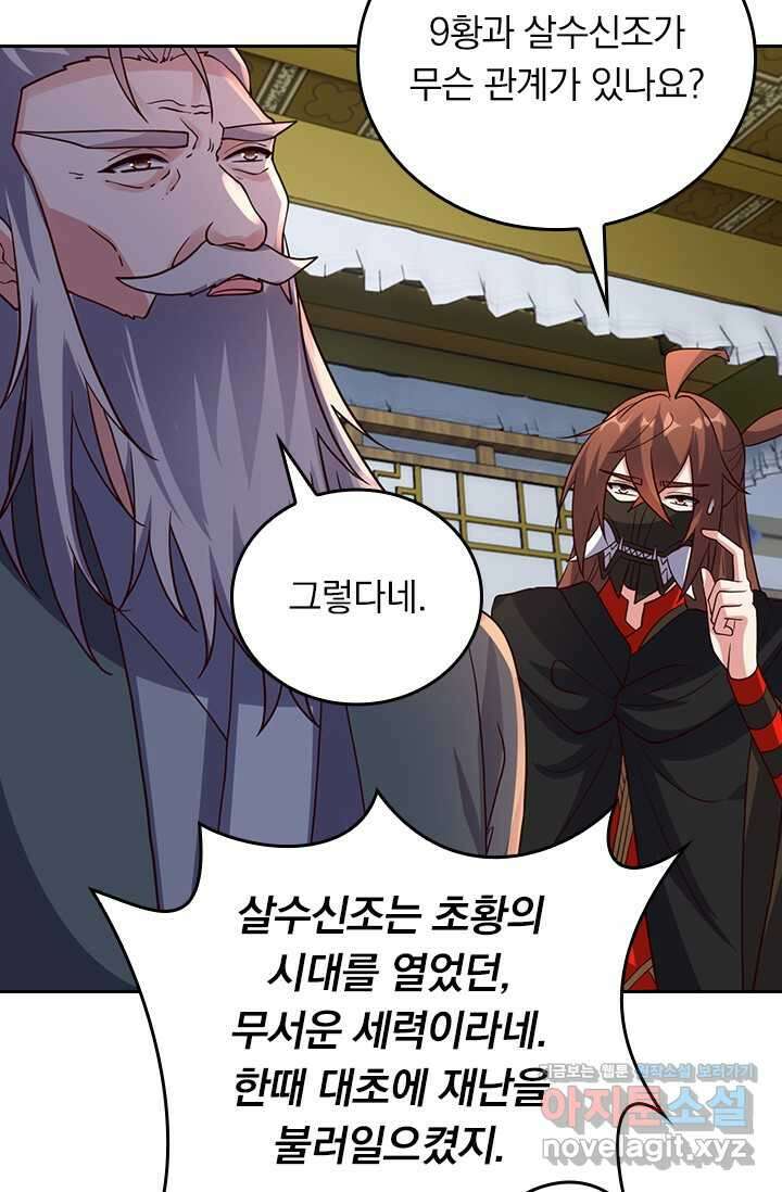 선무제존 421화 6