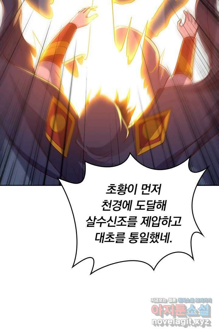 선무제존 421화 8