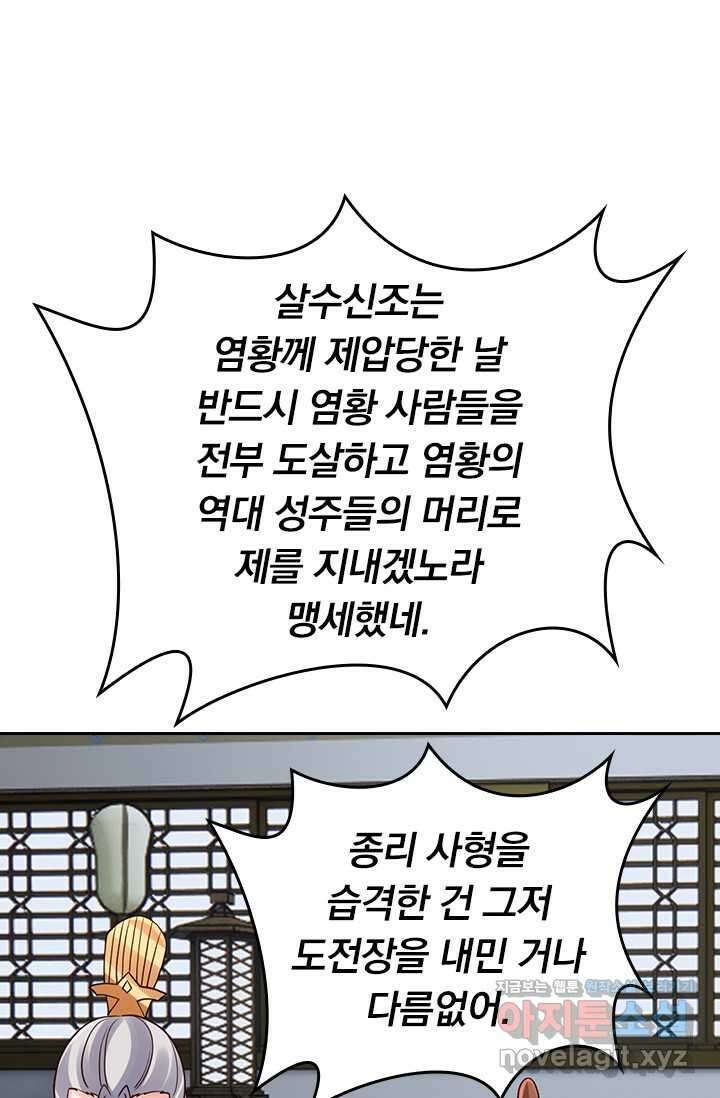 선무제존 421화 17