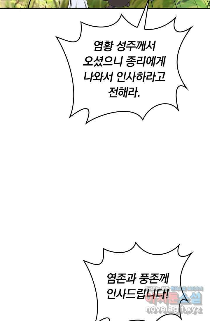 선무제존 421화 23