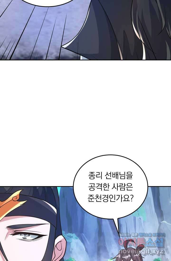 선무제존 421화 47