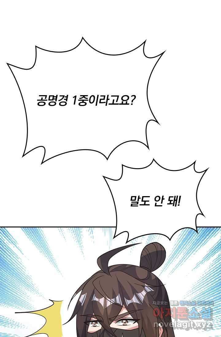선무제존 421화 49