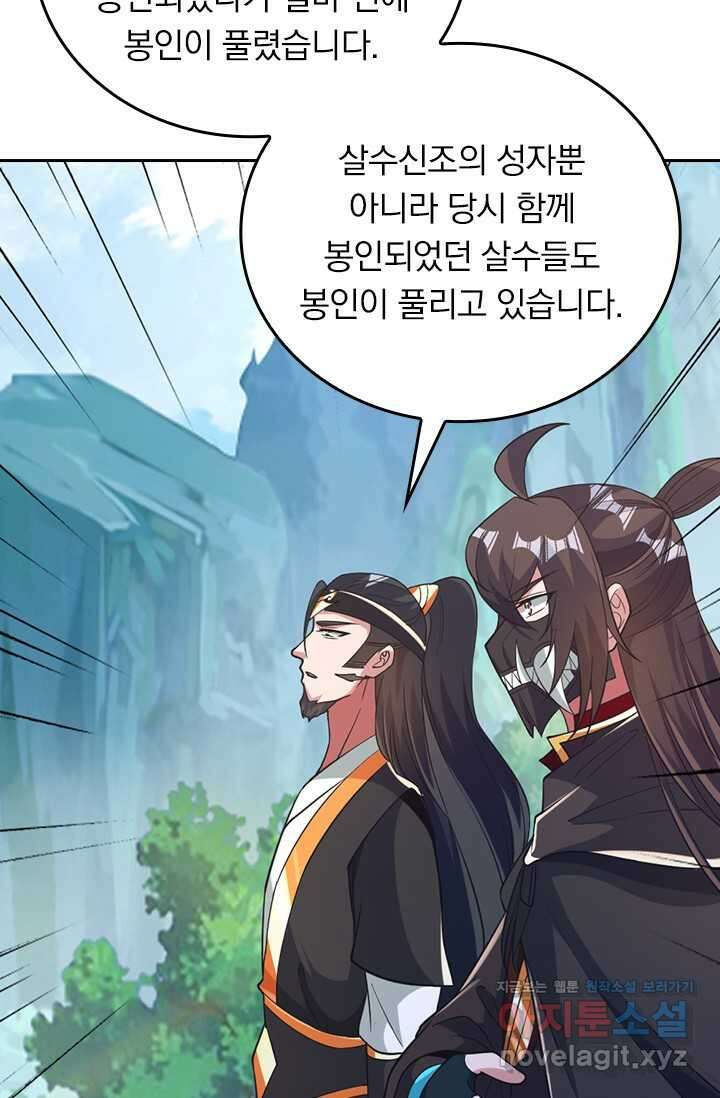선무제존 421화 51
