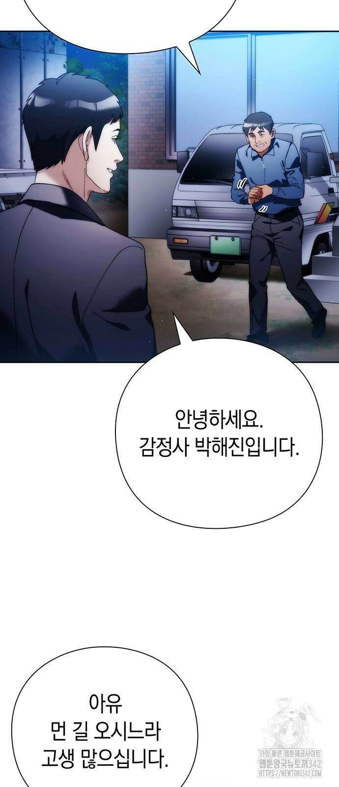 유물읽는 감정사(네이버) 42화 3