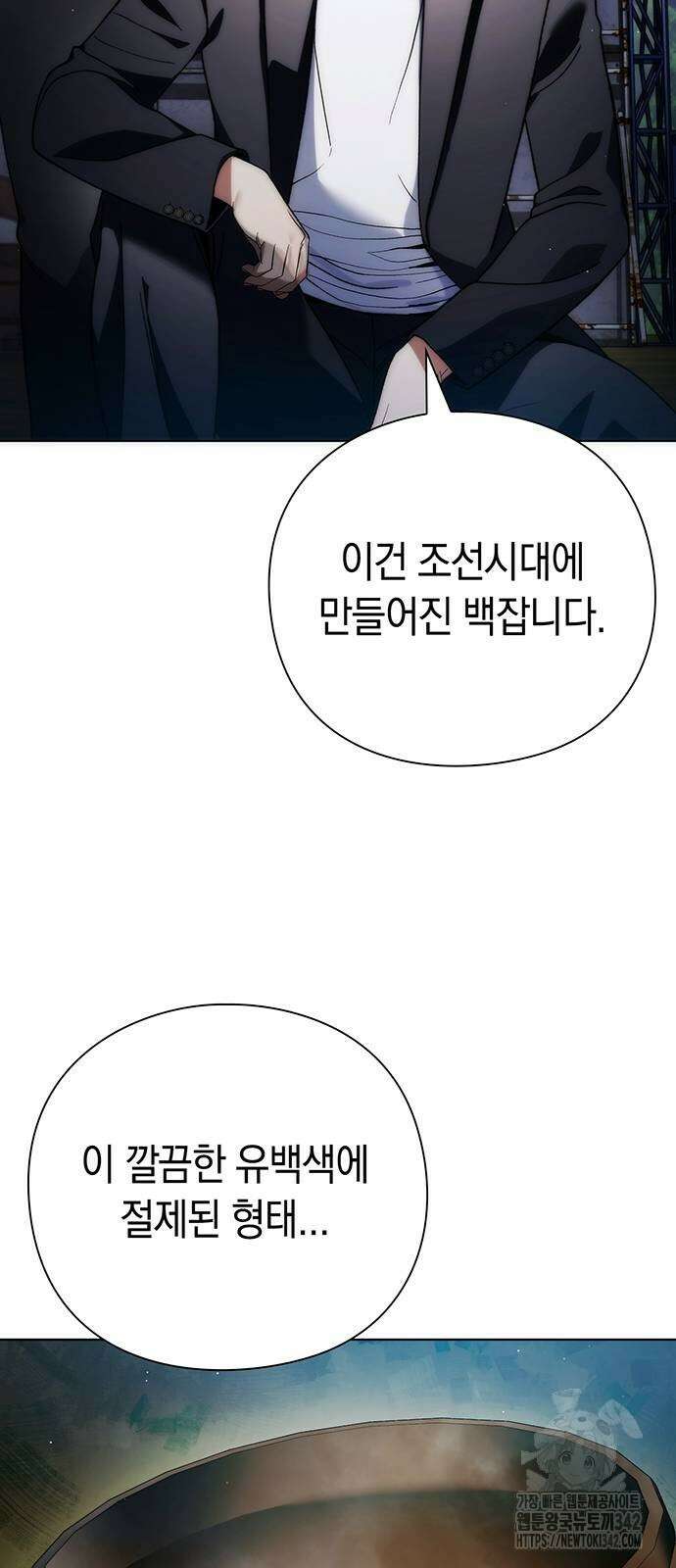 유물읽는 감정사(네이버) 42화 10