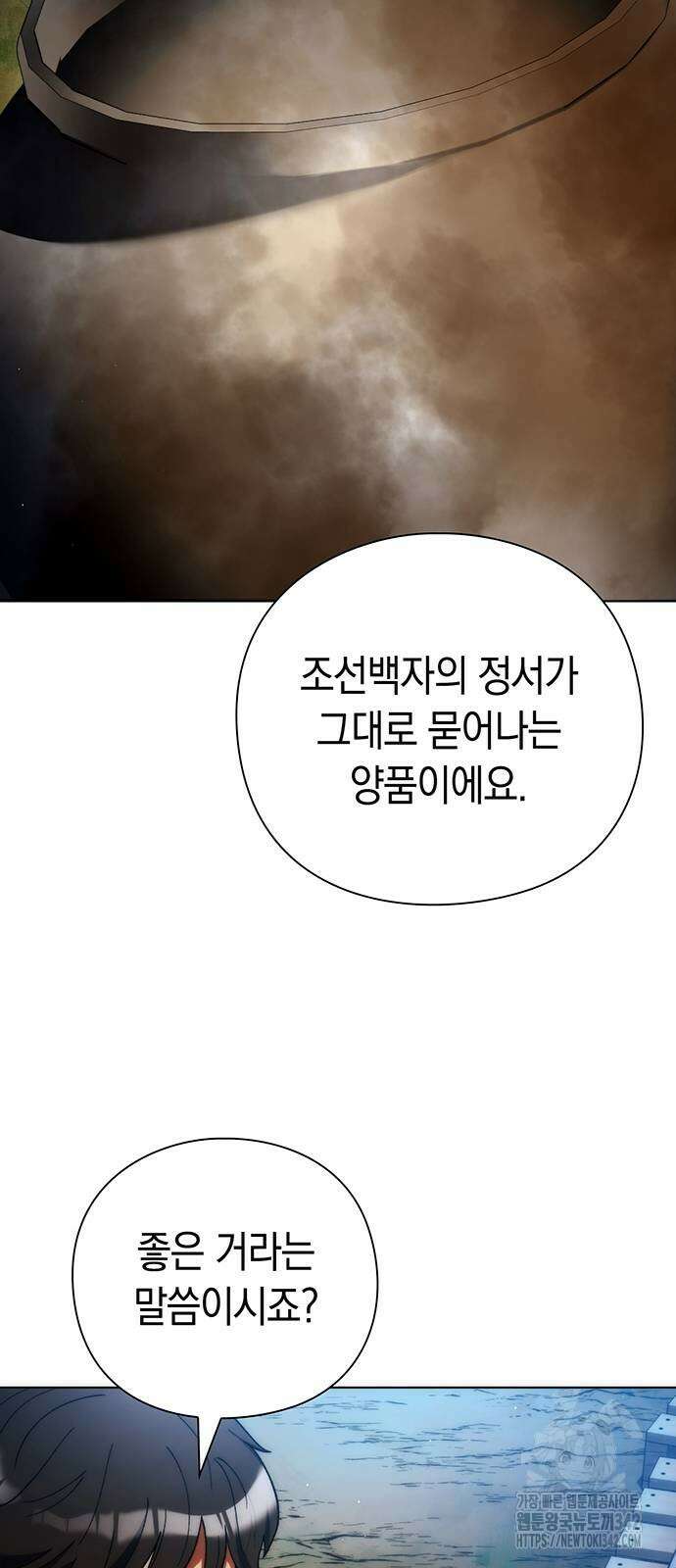 유물읽는 감정사(네이버) 42화 11
