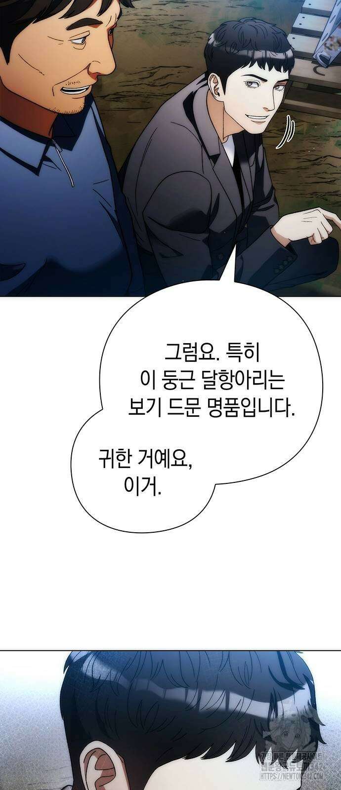 유물읽는 감정사(네이버) 42화 12